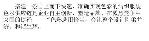 服装界:“色”者生存