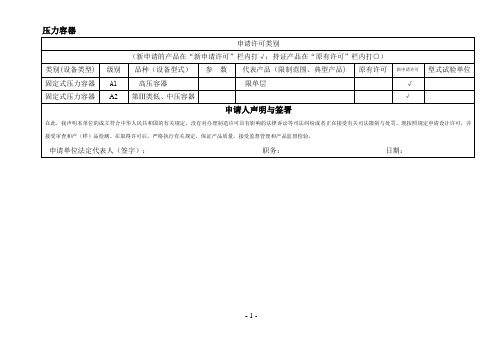 特种设备制造许可申请书填写说明-特种设备许可办