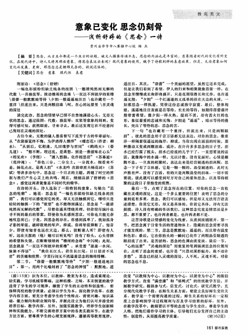 意象已变化 思念仍刻骨——浅析舒婷的《思念》一诗