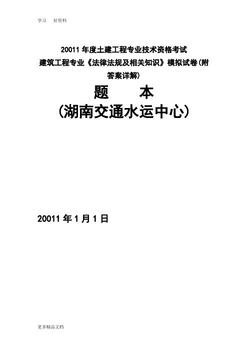 最新湖南中级职称考试模拟试题(法法规律)