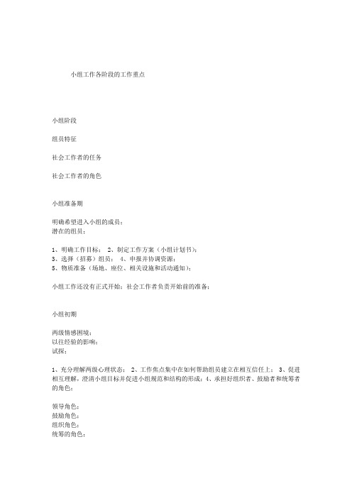 2014年社会工作者考试综合能力总结第五章4