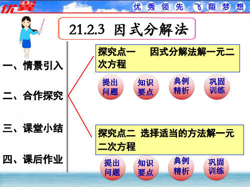 一元二次方程的解法因式分解法