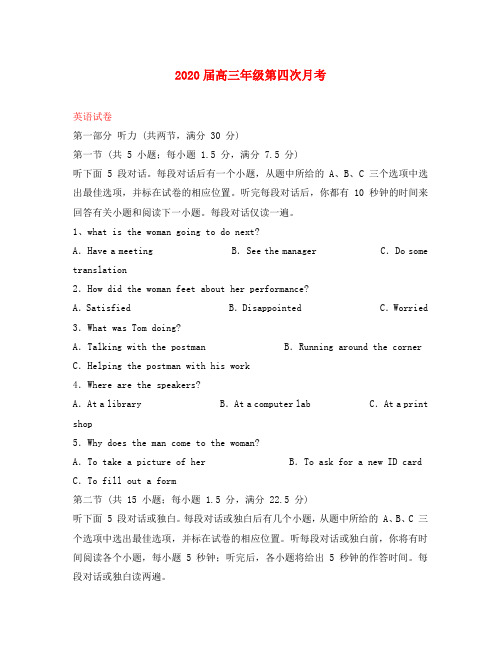 江西省上高二英语中2020届高三英语上学期第四次月考试题(含解析)