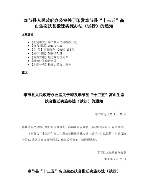 奉节县人民政府办公室关于印发奉节县“十三五”高山生态扶贫搬迁实施办法（试行）的通知