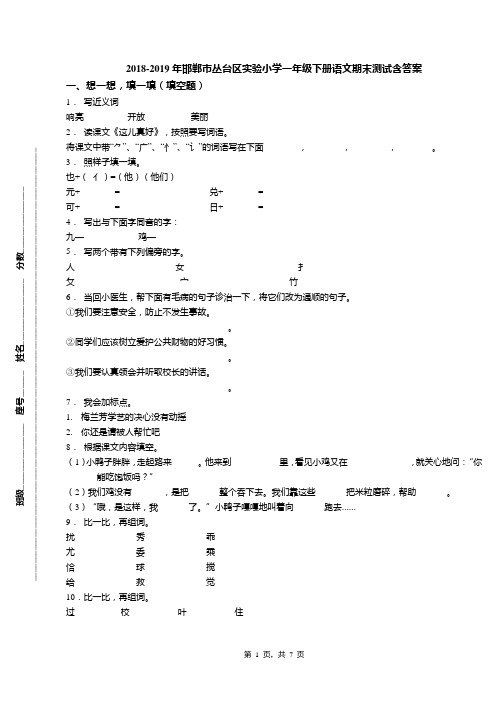 2018-2019年邯郸市丛台区实验小学一年级下册语文期末测试含答案