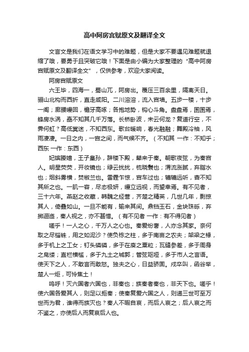 高中阿房宫赋原文及翻译全文