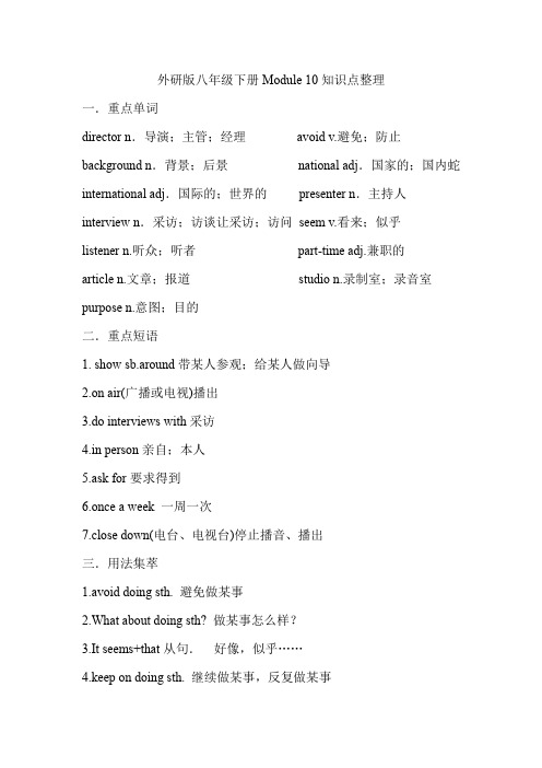 外研版八年级下册Module 10知识点整理