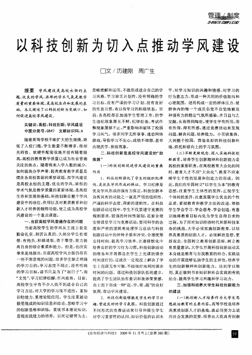 以科技创新为切入点推动学风建设