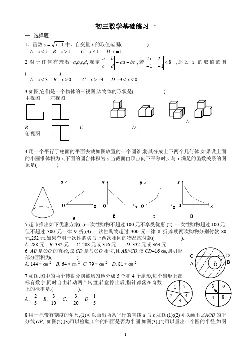 初三数学基础练习一 含答案