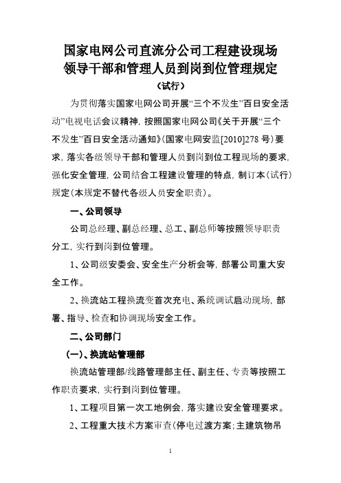 【VIP专享】工程建设领导干部和管理人员到岗到位管理规定(试行)-2