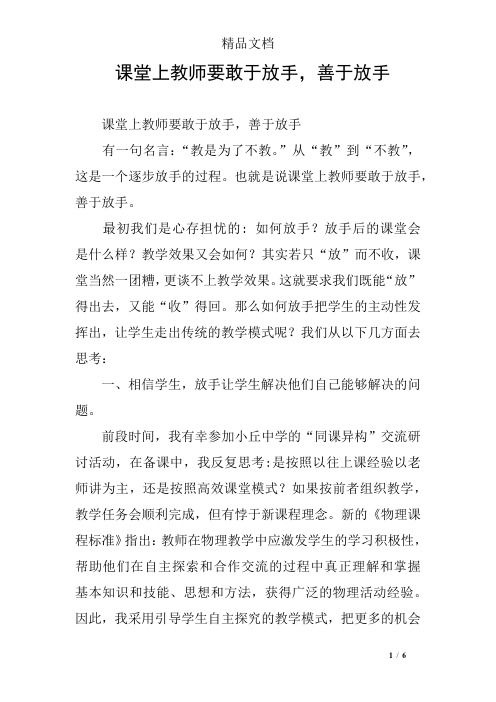 课堂上教师要敢于放手,善于放手