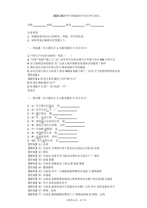 2023-2024学年初中语文部编版七年级上第四单元单元测试(含答案解析)