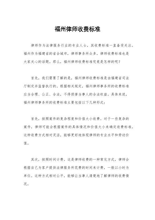 福州律师收费标准