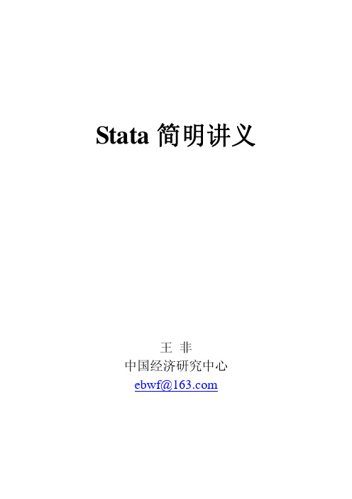 STATA简明讲义