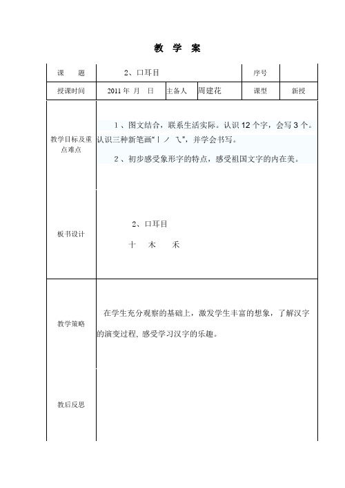 2口耳目