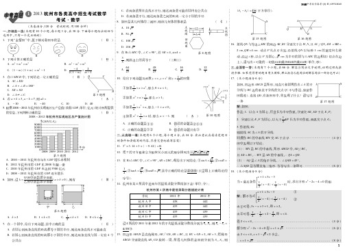 13浙江中考真题数学正文及解析