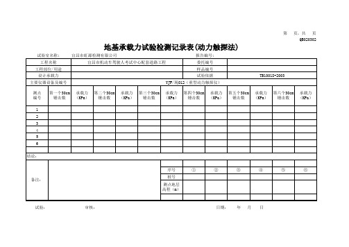 重型地基承载力记录表