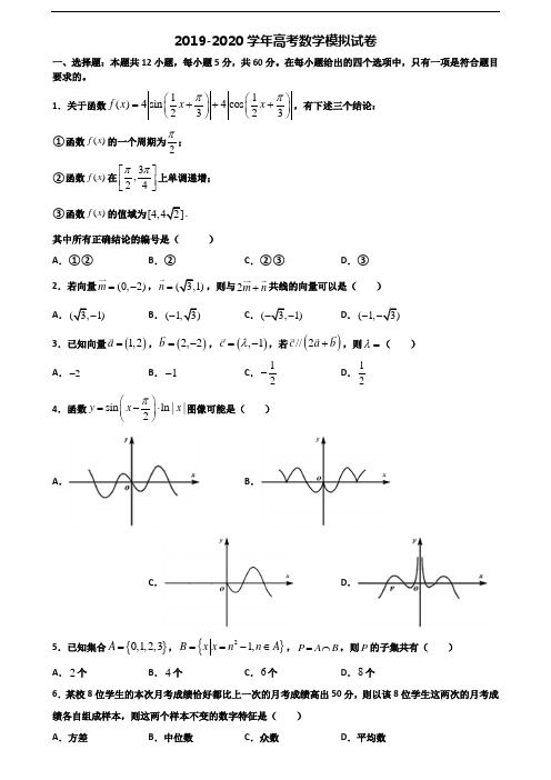 2019-2020学年湖北省襄樊市高考数学教学质量检测试题