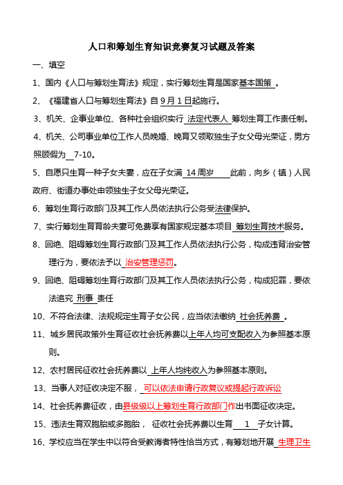 2021年人口和计划生育知识竞赛复习试题及答案