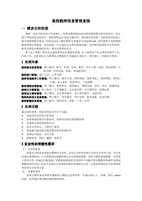 高校教师信息管理系统