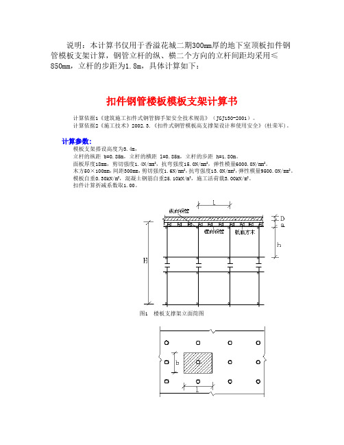 满堂楼板模板支架计算300