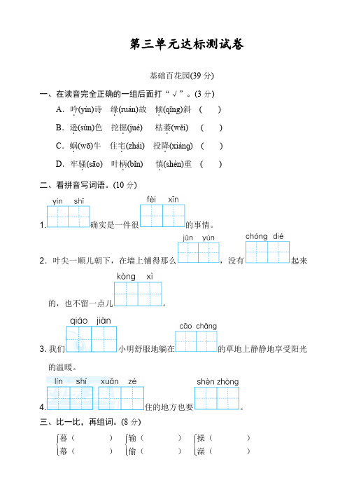 部编版四年级语文上册第三单元达标测试B卷(含答案)