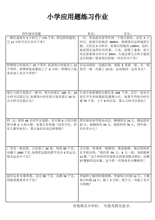 小学四年级数学学习天地II (58)