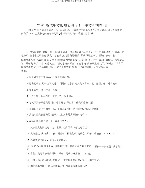 2020备战中考的励志的句子中考加油寄语