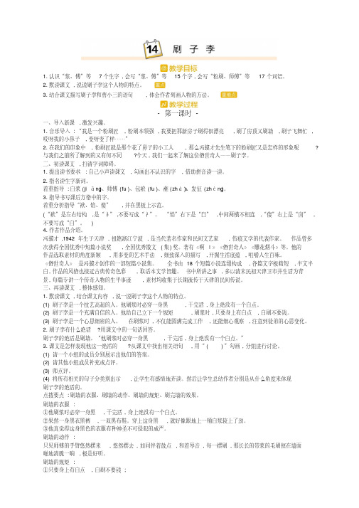 部编人教版五年级语文下册教案带反思-第5单元-14.刷子李-统编新教材