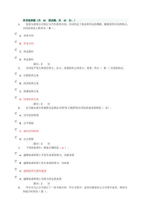 国家开发大学合同法形成考核二次作业