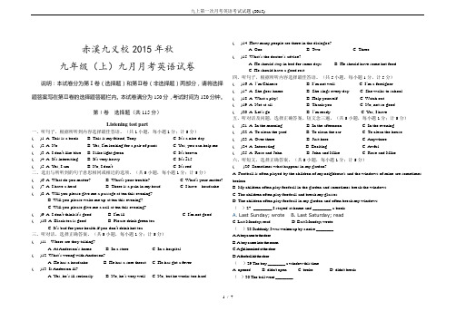 九上第一次月考英语考试试题-(2015)