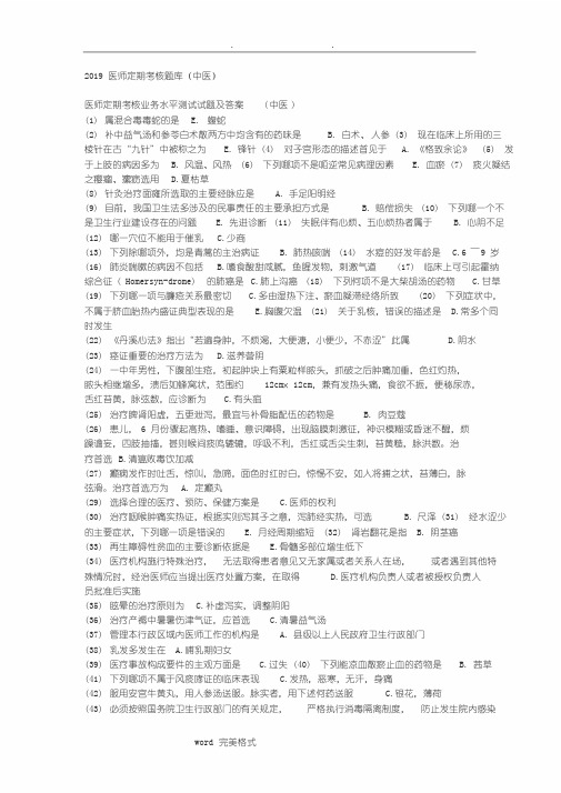 2019医师定期考核业务水平测试题和答案