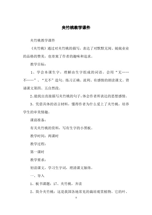 夹竹桃教学课件