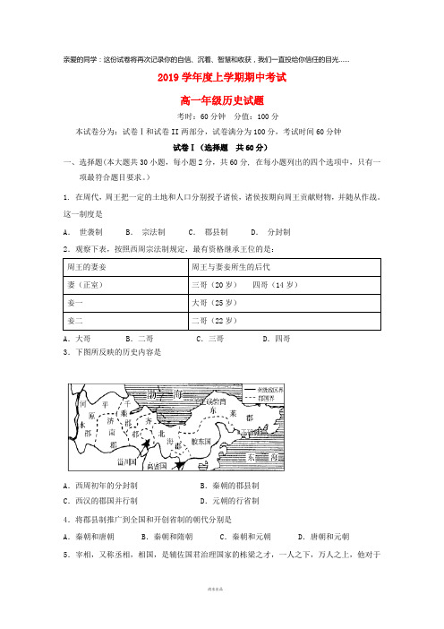 2019学年高一历史上学期期中试题 人教-新目标版(2)