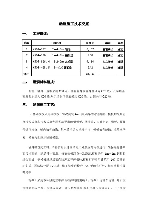 涵洞施工技术交底书