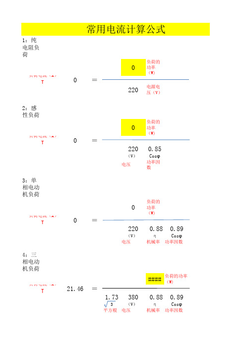 电工学(电气)计算公式