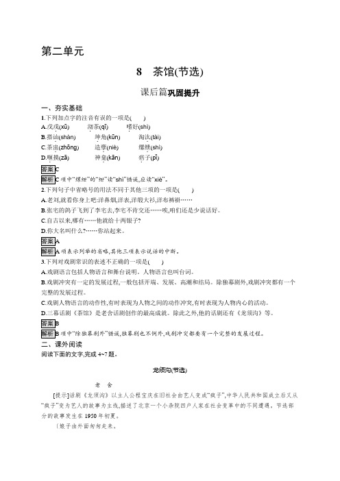 高中语文(新人教版)选择性必修下册课后习题：茶馆(节选)(课后习题)【含答案及解析】