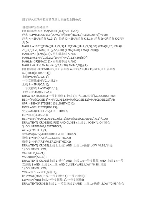 通达信解套出逃主图