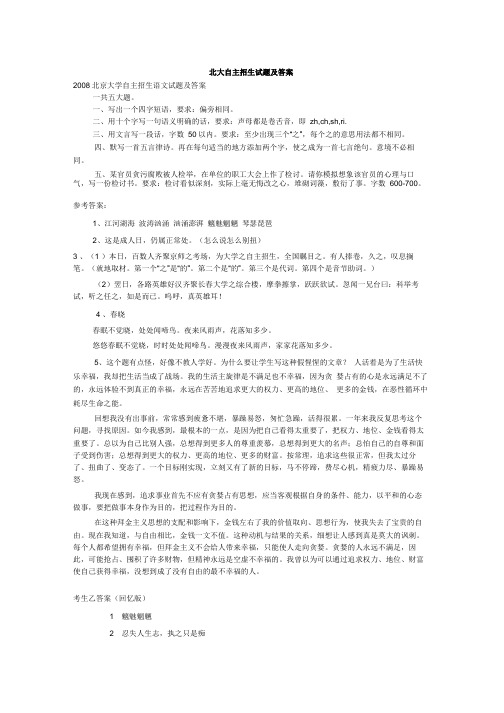 北大自主招生试题及答案
