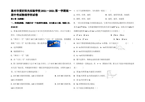 高一物理上学期期中试题高一全册物理试题1_2 (2)