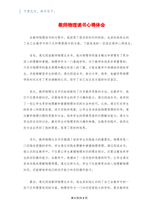 教师物理读书心得体会