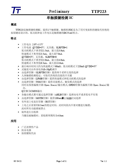 TTP223触控IC中文资料