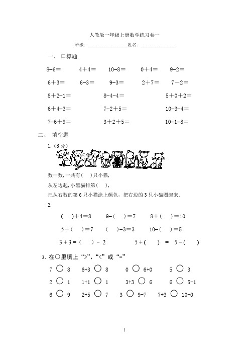 人教版一年级数学上册期末测试卷(3)含答案