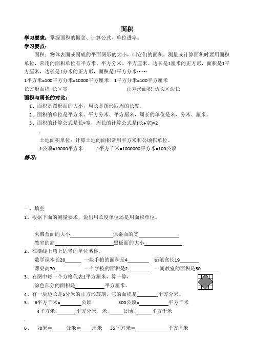 人教版小学数学三年级下册面积练习题