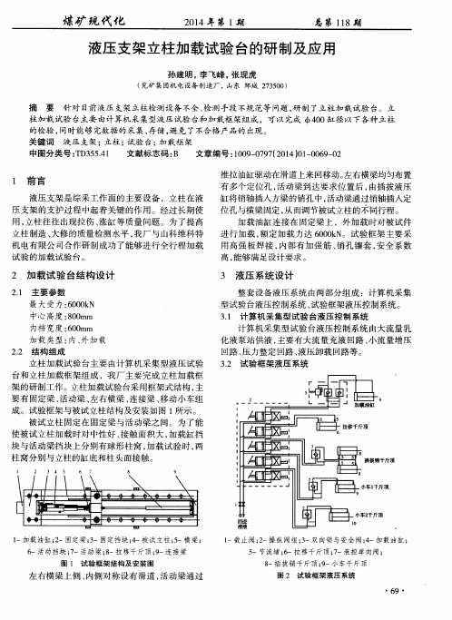 液压支架立柱加载试验台的研制及应用