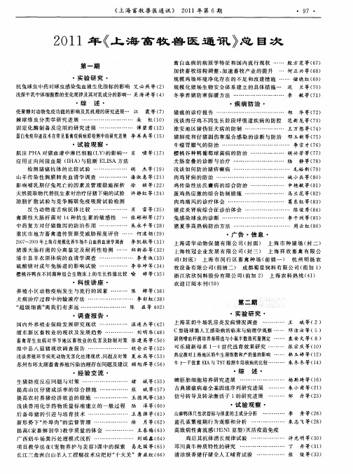 2011年《上海畜牧兽医通讯》总目次