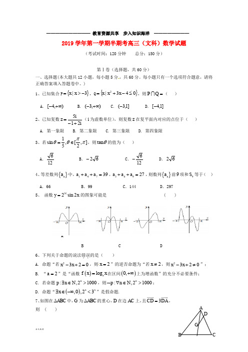 高三数学上学期期中联考试题 文 新人教版新版