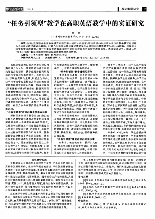 “任务引领型”教学在高职英语教学中的实证研究