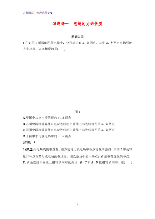 高中物理选修3-1课时作业24:习题课一 电场的力的性质