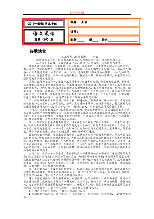 河北省武邑中学2020届高三上学期语文新晨读：19(1).doc